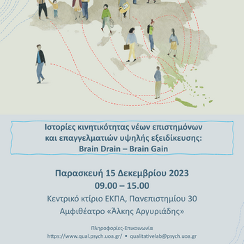 Symposium: MOBILITY STORIES OF YOUNG SCIENTISTS AND HIGHLY SPECIALIZED PROFESSIONALS: BRAIN DRAIN – BRAIN GAIN